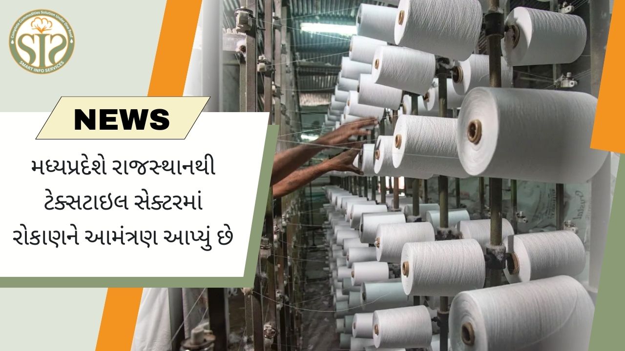 કાપડ ક્ષેત્રમાં રોકાણમાં મધ્યપ્રદેશ અગ્રેસર છે