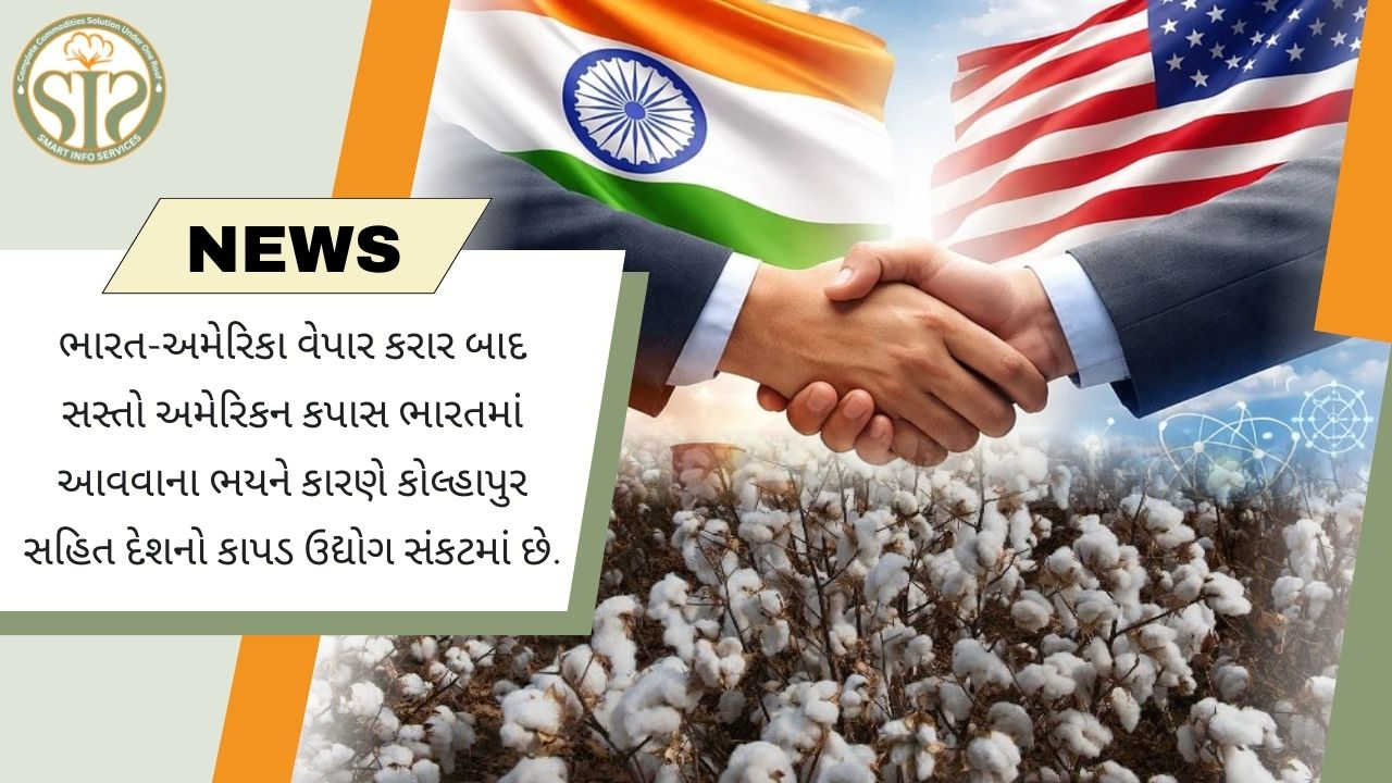 ભારતીય કાપડ ઉદ્યોગ સસ્તા યુએસ કપાસથી ચિંતિત