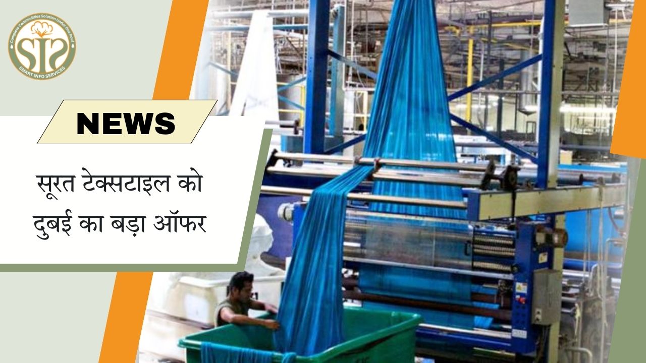सूरत टेक्सटाइल उद्योग को दुबई का बड़ा ऑफर