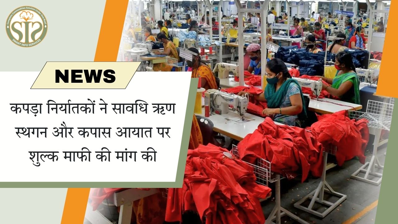 निर्यातकों की मांग: टर्म लोन मोरेटोरियम और कपास आयात शुल्क माफ़ी