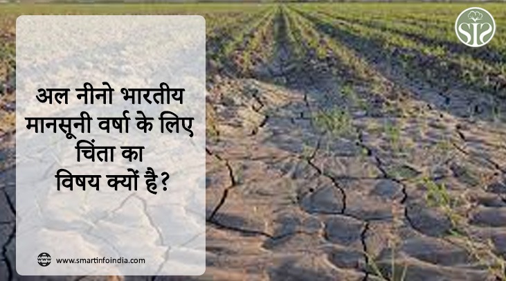 Why is El Nino a concern for Indian monsoon rainfall?