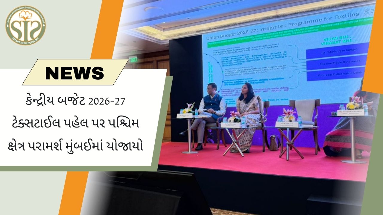 કેન્દ્રીય બજેટ 2026-27: મુંબઈમાં કાપડ પરામર્શ