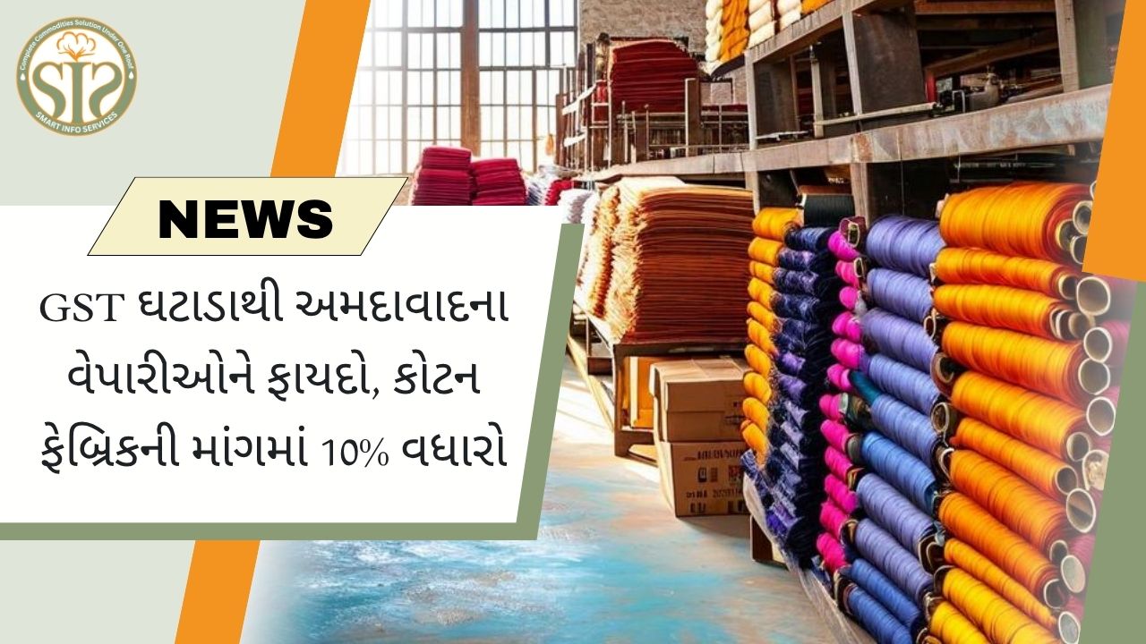 અમદાવાદના વેપારીઓને GSTમાં રાહત મળતાં સુતરાઉ કપડાંની માંગમાં વધારો થયો છે.