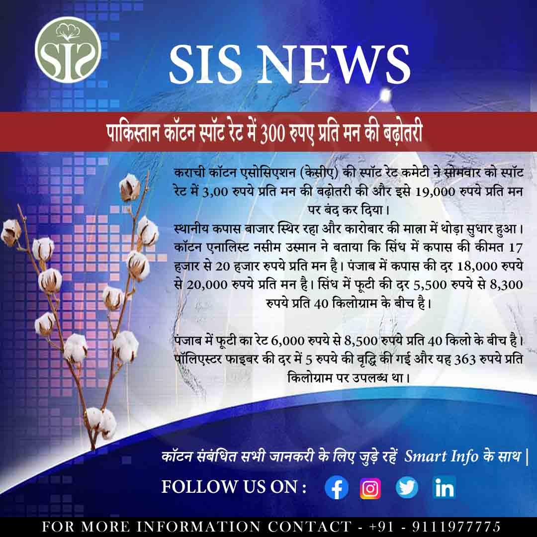 Pakistan cotton spot rate hiked by Rs 300 per head