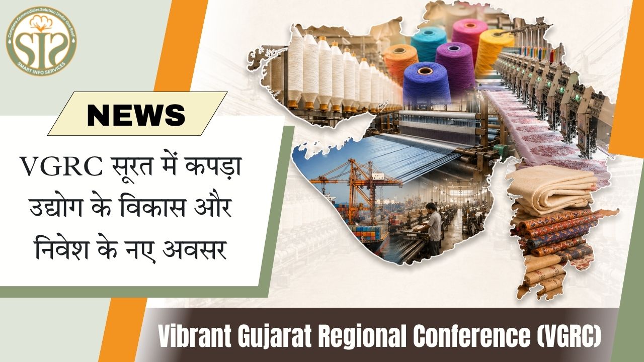 वीजीआरसी सूरत में टेक्सटाइल उद्योग के विकास और निवेश के नए अवसर