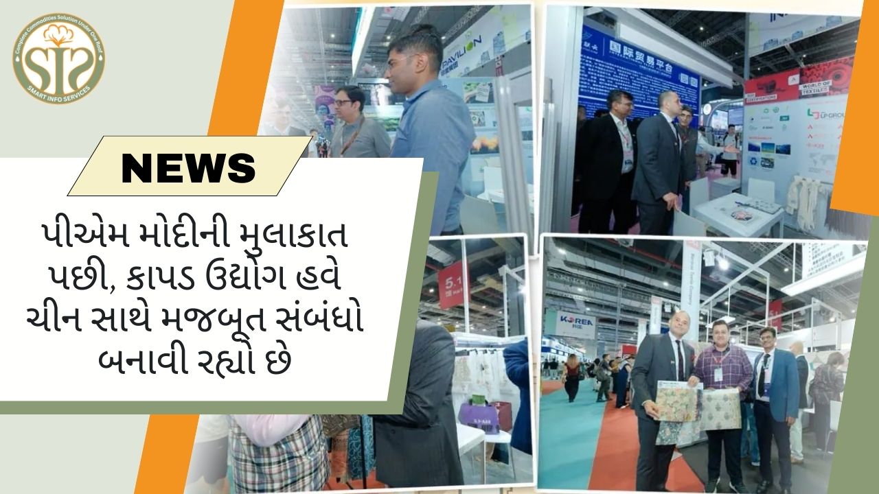મોદીની મુલાકાત બાદ ચીન સાથે કાપડ ક્ષેત્રના સંબંધો મજબૂત થયા