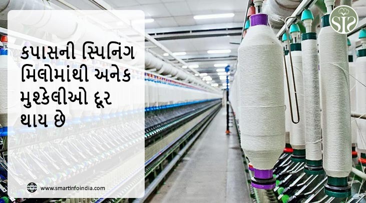 કોટન સ્પિનિંગ મિલોની હાલત અનેક સમસ્યાઓના કારણે બગડી છે.