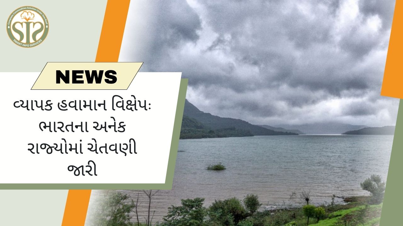 ભારતના અનેક રાજ્યોમાં હવામાન ચેતવણી જારી કરવામાં આવી