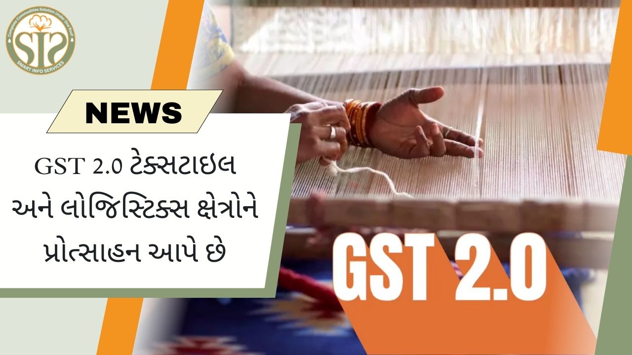 "GST 2.0: કાપડ અને લોજિસ્ટિક્સ માટે નવું પ્રોત્સાહન"