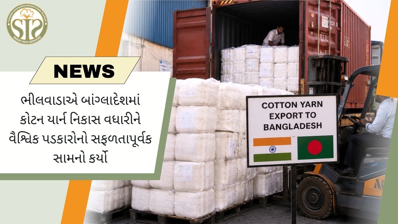 બાંગ્લાદેશની માંગથી ભીલવાડાના કપાસ યાર્ન નિકાસમાં તેજી