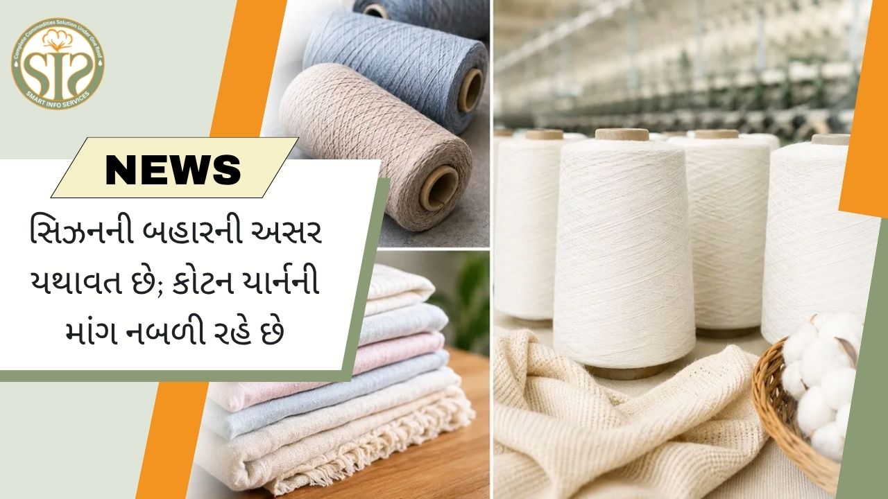 ચીનમાં કોટન યાર્નની માંગ નબળી