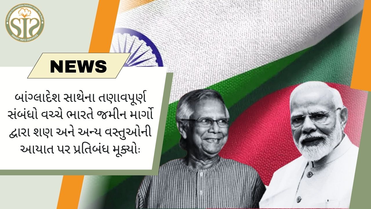 ભારતે શણ અને માલસામાનનો જમીન વેપાર બંધ કર્યો