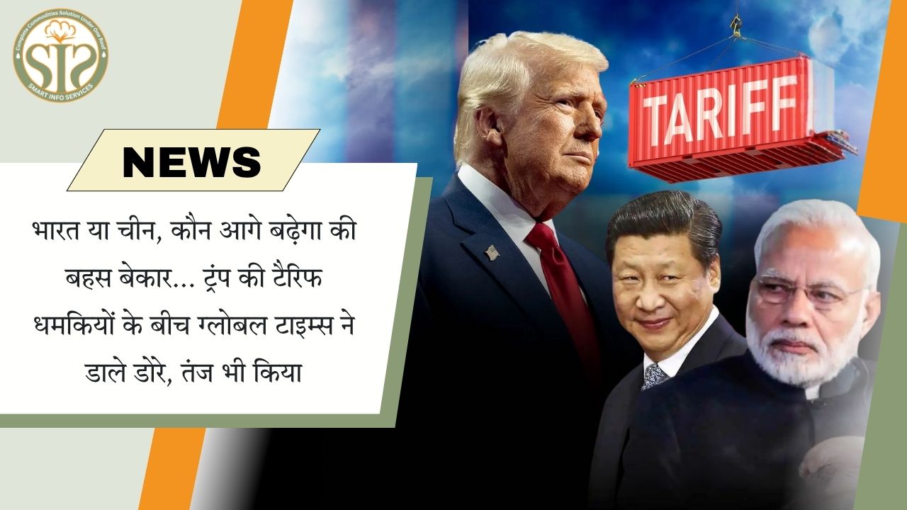 ट्रंप की टैरिफ चाल, भारत-चीन पर भारी