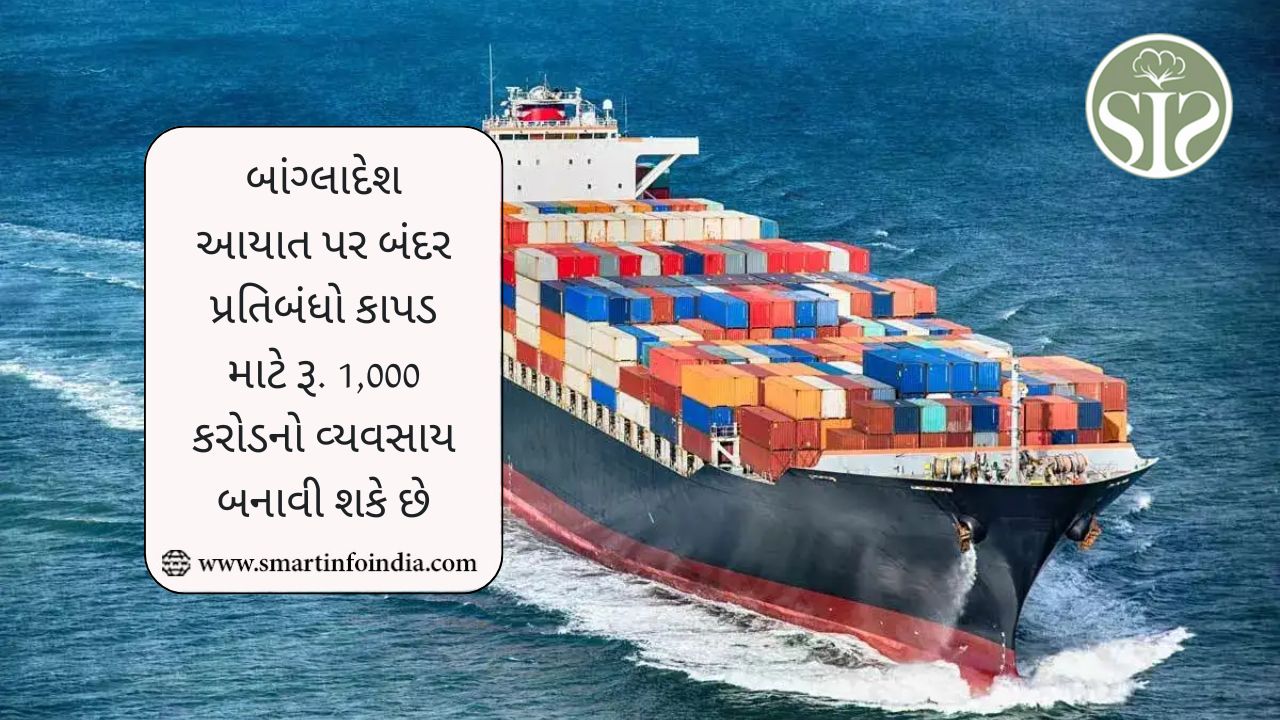 બાંગ્લાદેશ આયાત પર બંદર પ્રતિબંધો કાપડ માટે રૂ. 1,000 કરોડનો વ્યવસાય બનાવી શકે છે