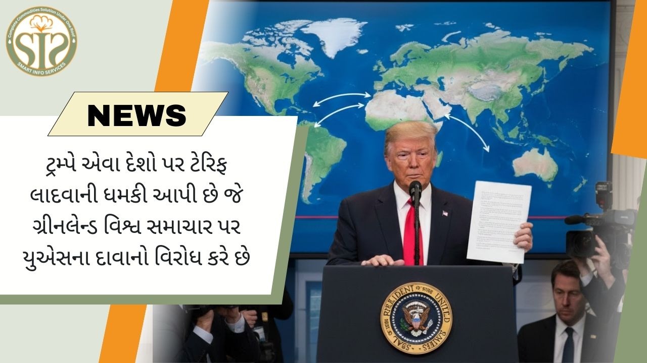 ગ્રીનલેન્ડ મુદ્દે ટ્રમ્પની ટેરિફ ધમકી