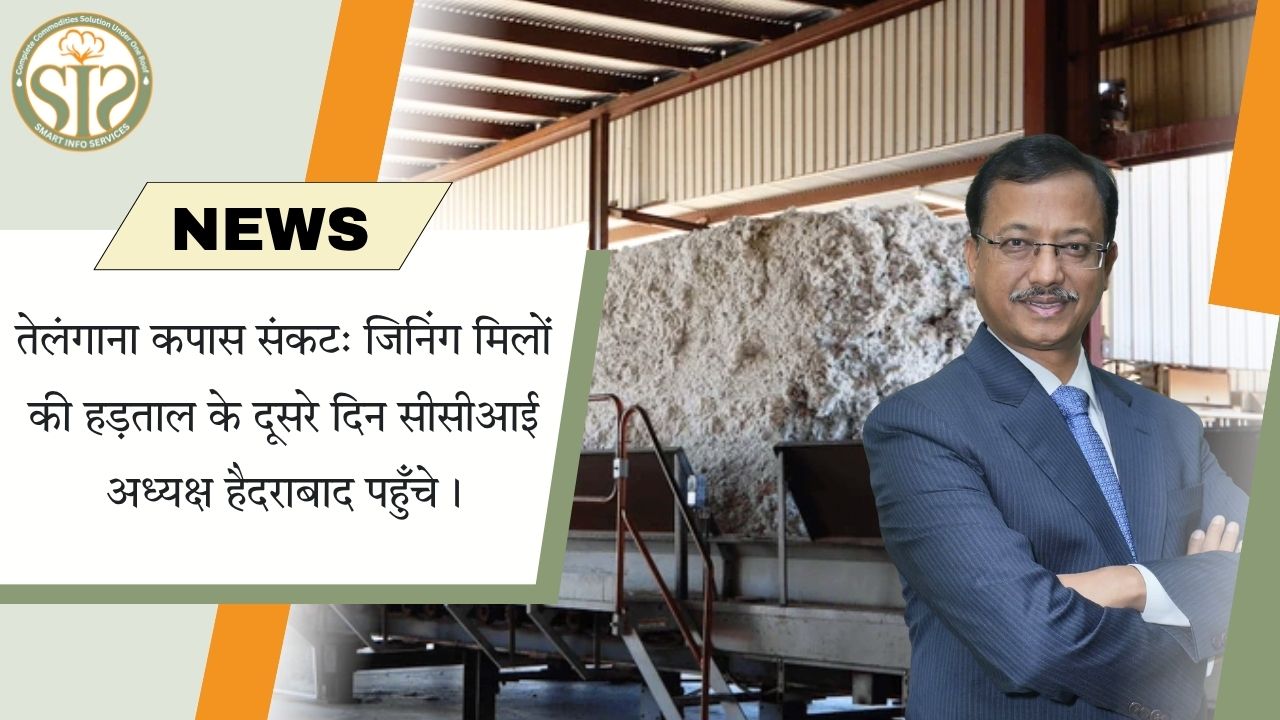 कपास संकट: हड़ताल के बीच सीसीआई अध्यक्ष हैदराबाद पहुँचे