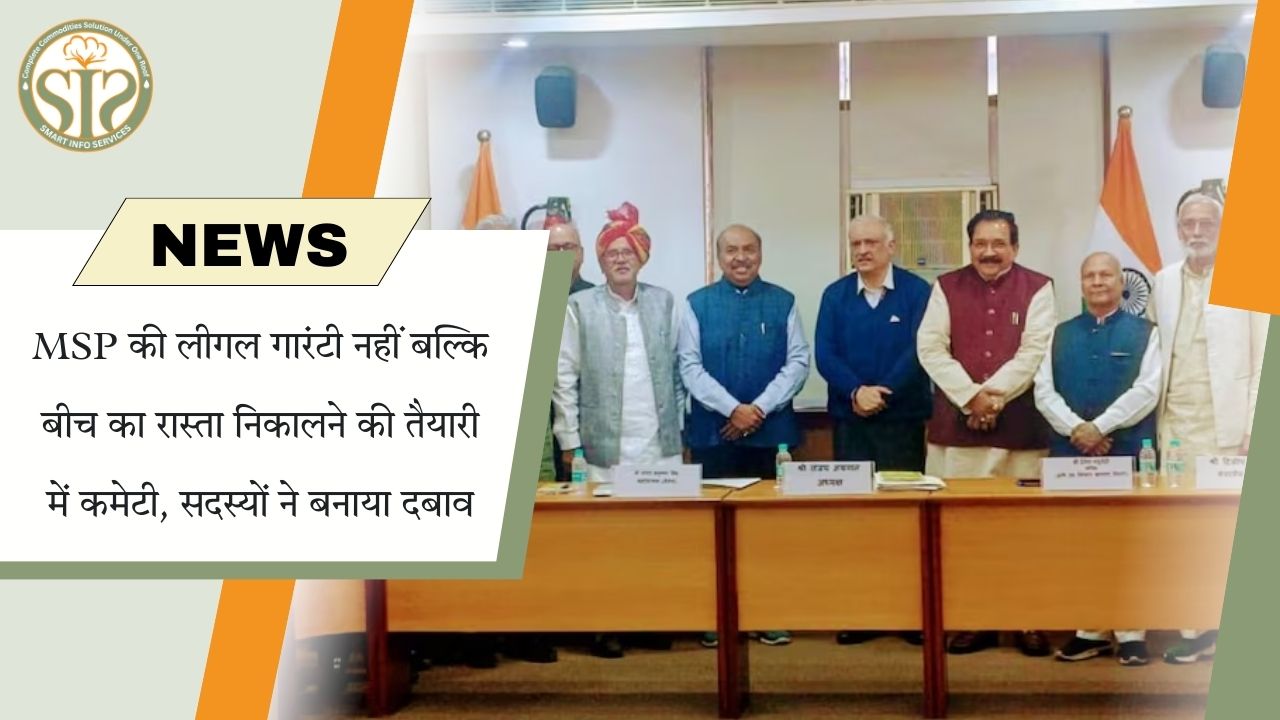 MSP पर लीगल गारंटी नहीं, बीच का रास्ता तलाशेगी कमेटी