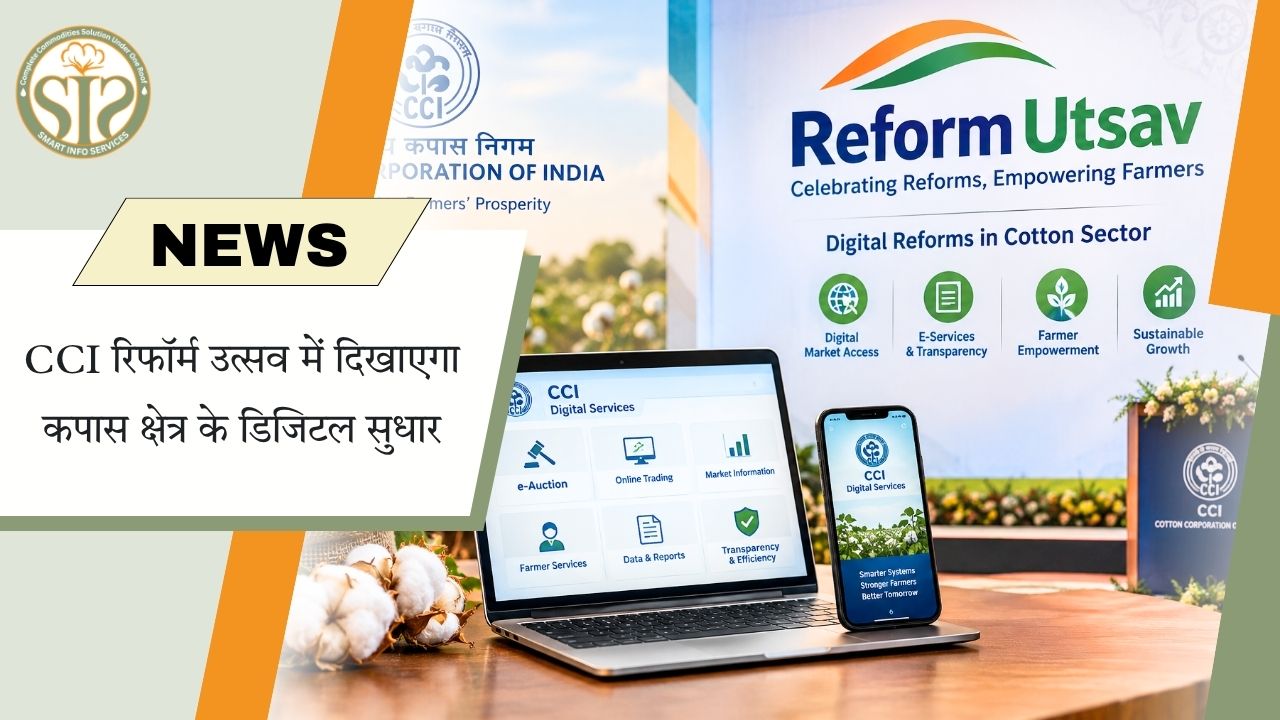 CCI दिखाएगा डिजिटल कपास सुधार