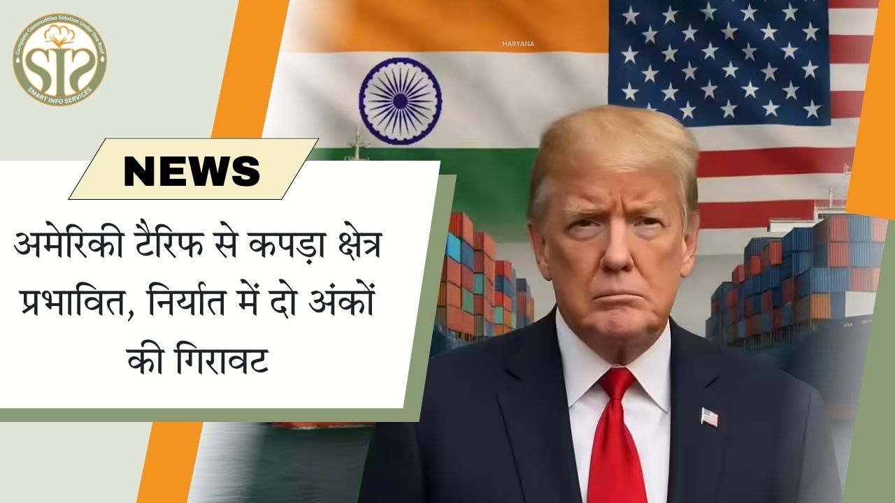 अमेरिकी टैरिफ से कपड़ा निर्यात में दो अंकों की गिरावट