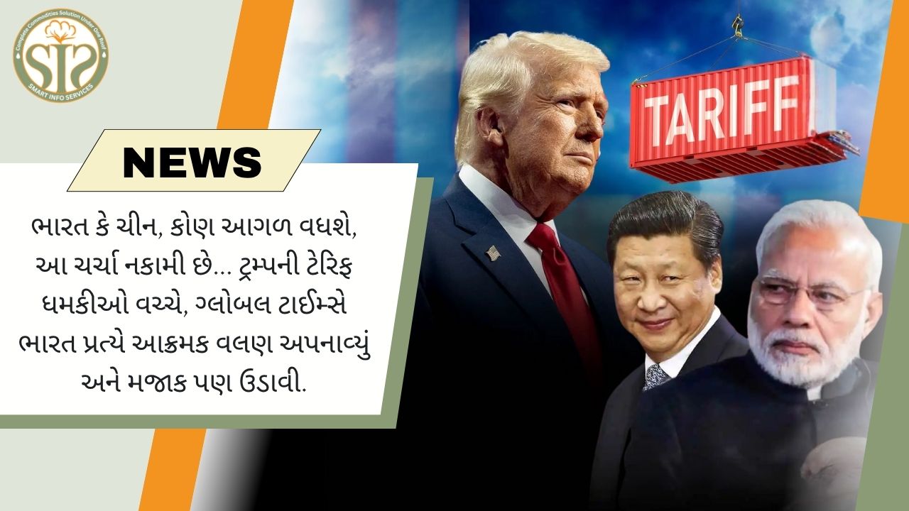 ટ્રમ્પનો ટેરિફ નિર્ણય ભારત અને ચીન પર ભારે છે.