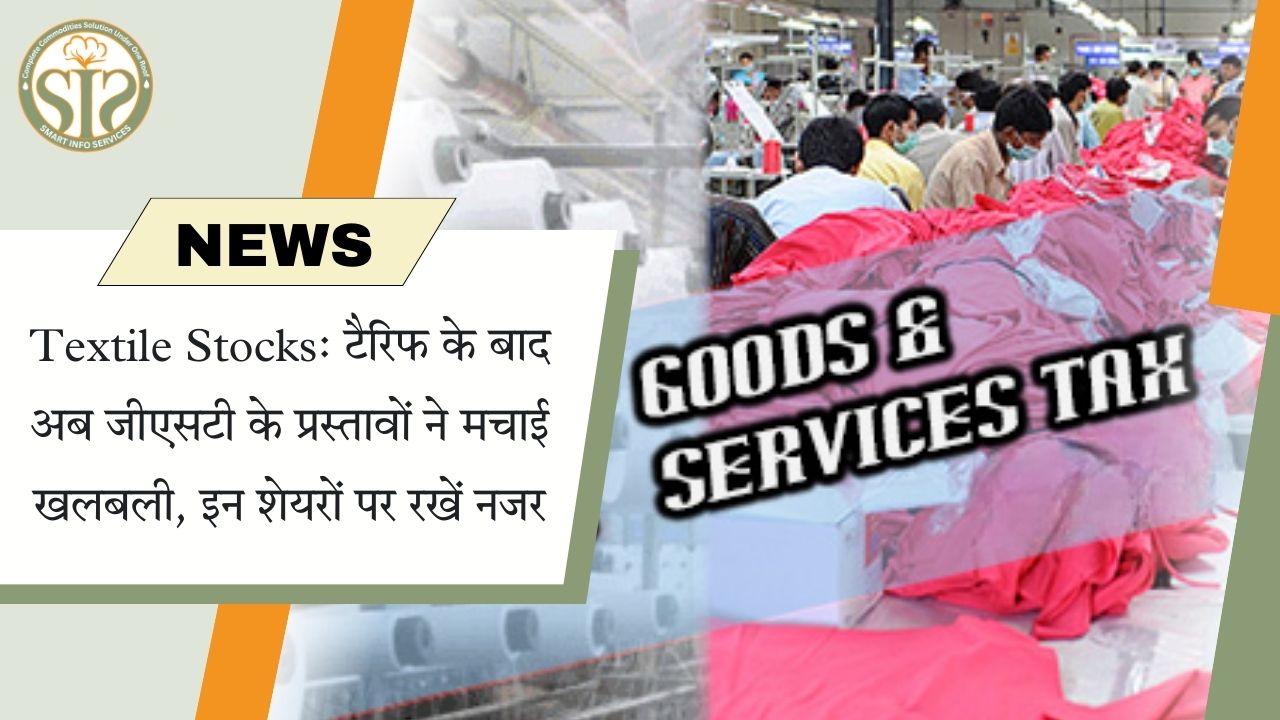 कपड़ा स्टॉक: टैरिफ के बाद जीएसटी प्रस्तावों से हलचल
