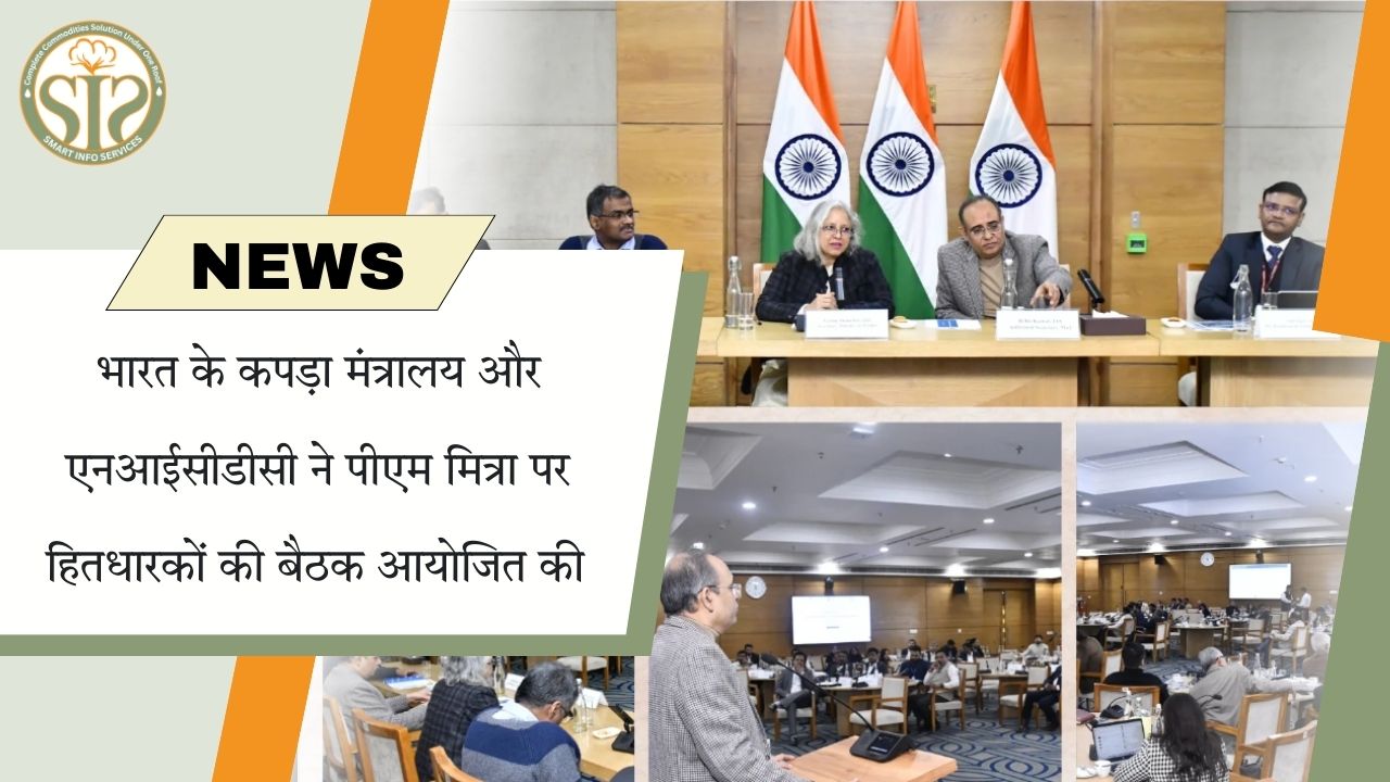 भारत के कपड़ा मंत्रालय और एनआईसीडीसी ने पीएम मित्रा पर हितधारकों की बैठक आयोजित की