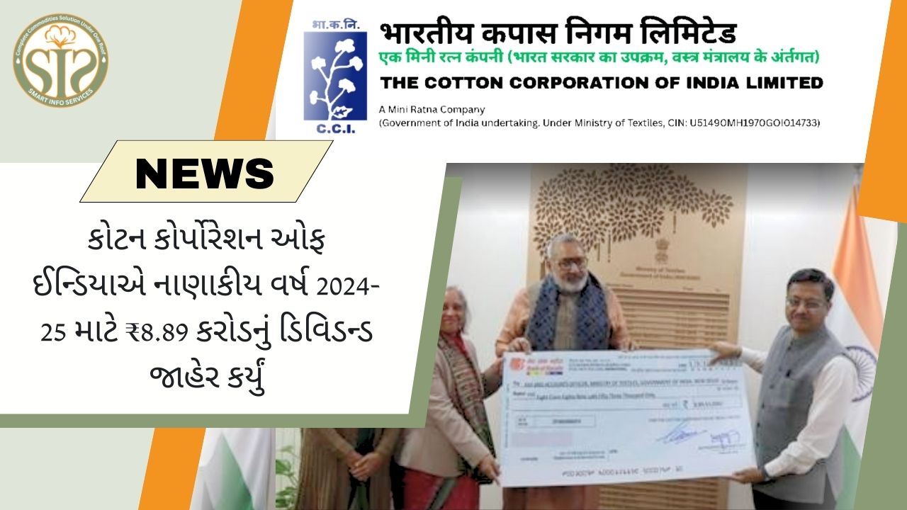 નાણાકીય વર્ષ 2024-25: કોટન કોર્પોરેશન ઓફ ઈન્ડિયાનું ₹8.89 કરોડનું ડિવિડન્ડ