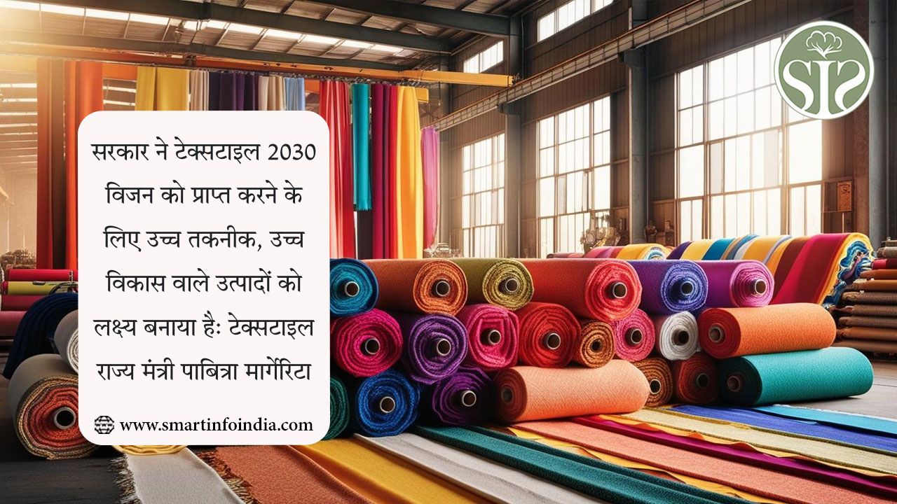 सरकार ने 2030 तक कपड़ा उद्योग के लिए उच्च तकनीक विकास का लक्ष्य रखा है: राज्य मंत्री मार्गेरिटा