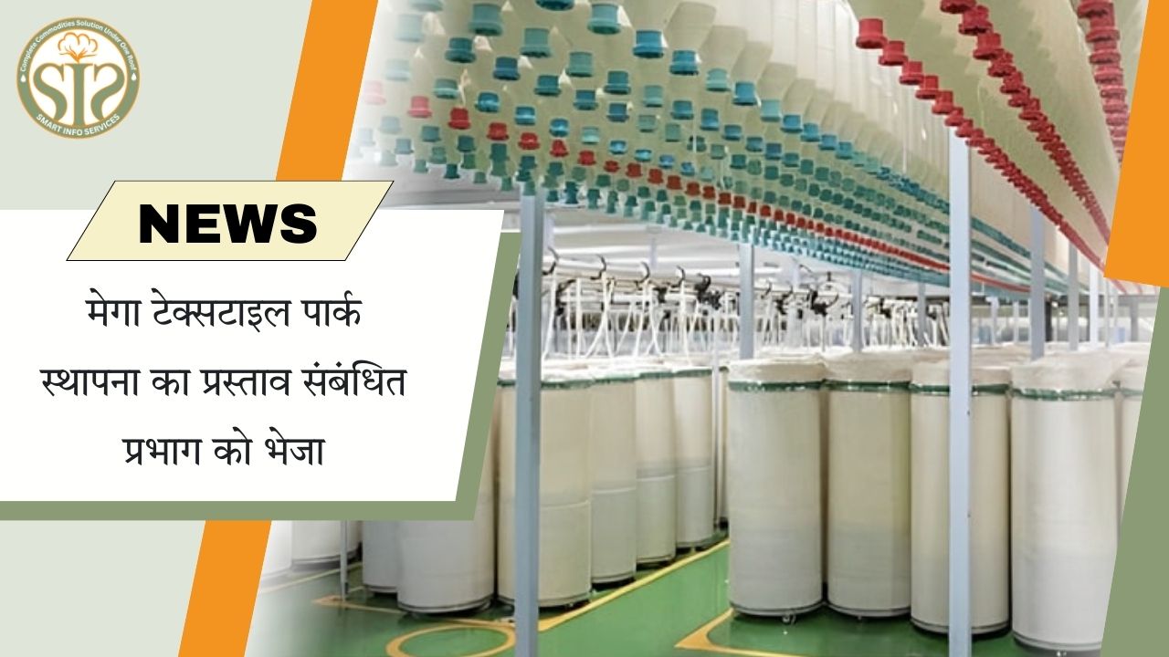 मेगा टेक्सटाइल पार्क प्रस्ताव प्रभाग को भेजा