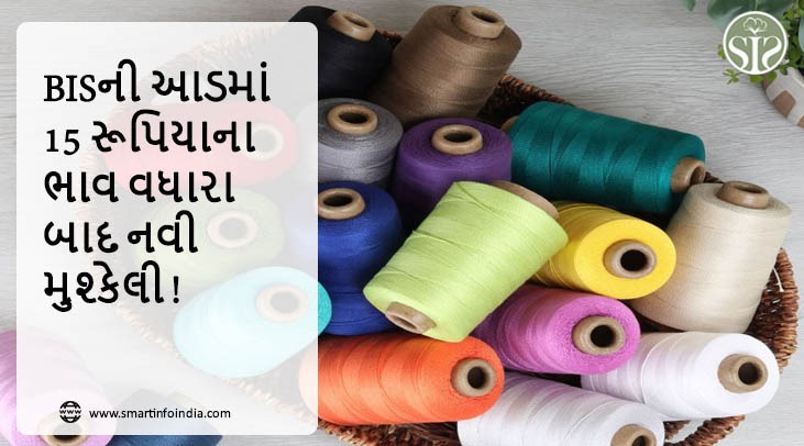 BISની આડમાં 15 રૂપિયાના ભાવ વધારા બાદ નવી મુશ્કેલી!