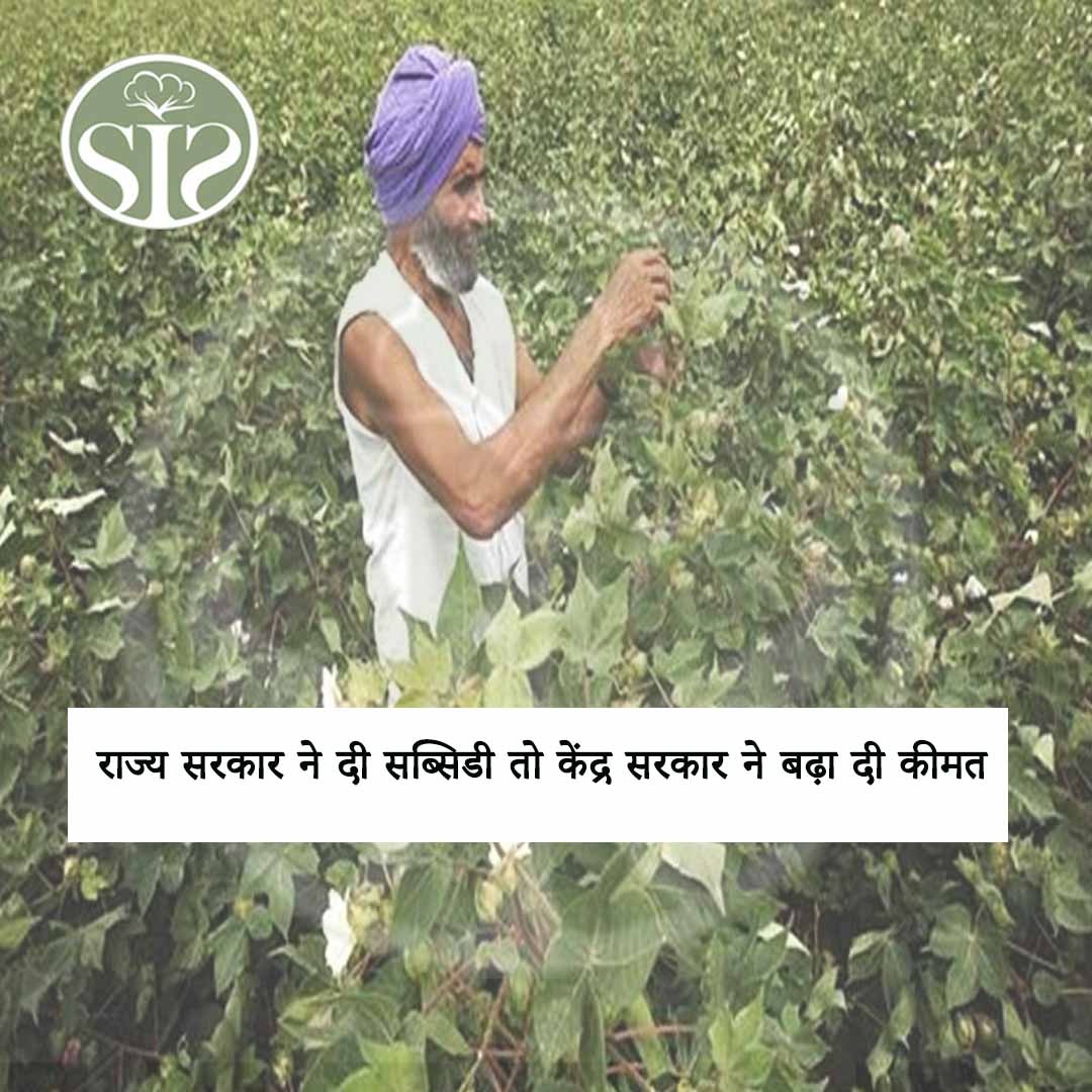 The state government gave subsidy and the central government increased the price