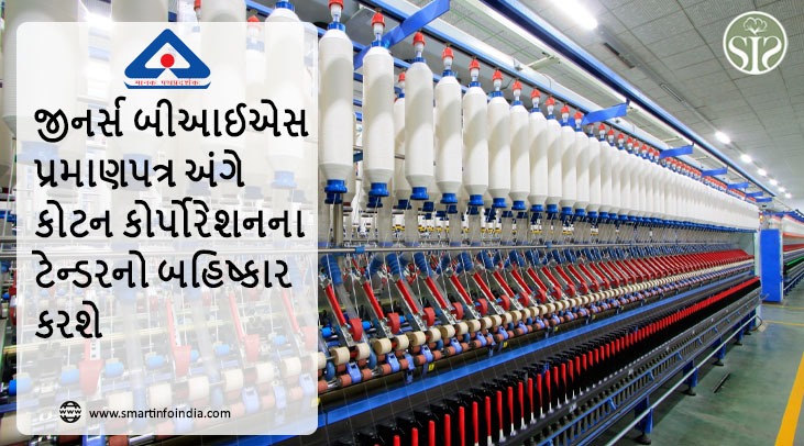 જીનર્સ બીઆઈએસ પ્રમાણપત્ર અંગે કોટન કોર્પોરેશનના ટેન્ડરનો બહિષ્કાર કરશે