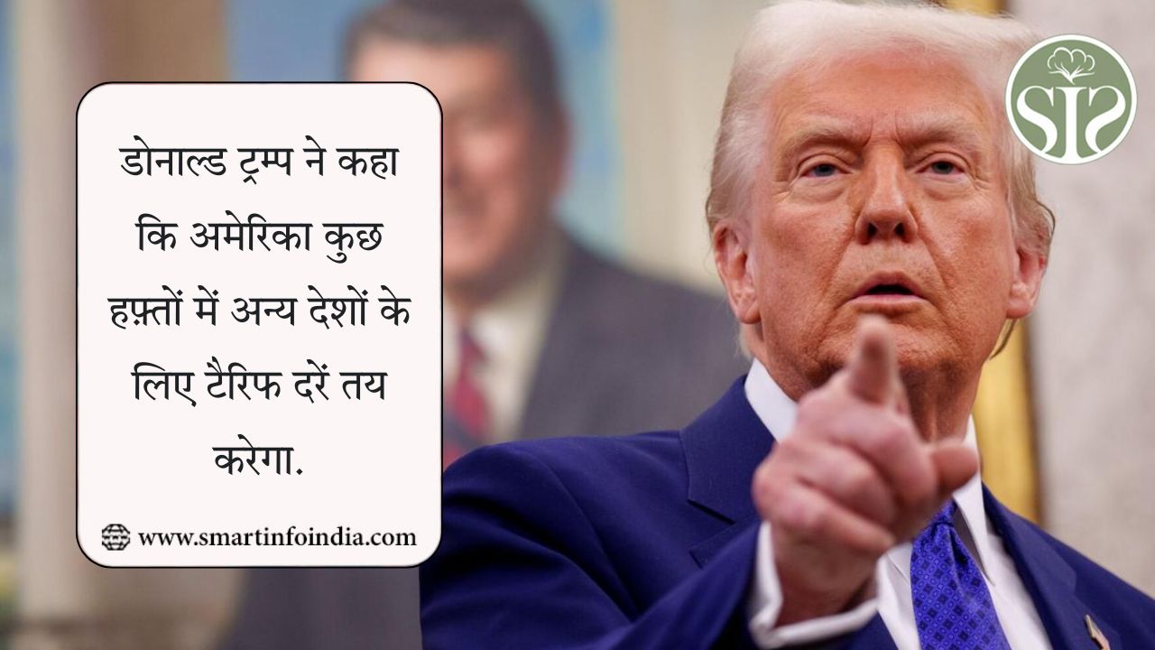 डोनाल्ड ट्रम्प ने कहा कि अमेरिका कुछ हफ़्तों में अन्य देशों के लिए टैरिफ दरें तय करेगा.