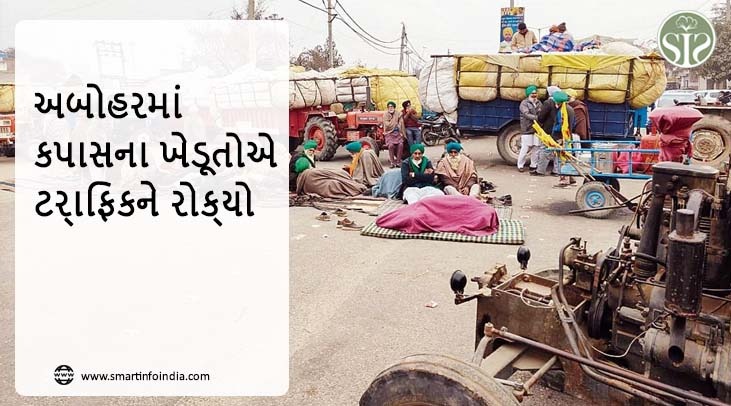 અબોહરમાં કપાસના ખેડૂતોએ ટ્રાફિકને રોક્યો