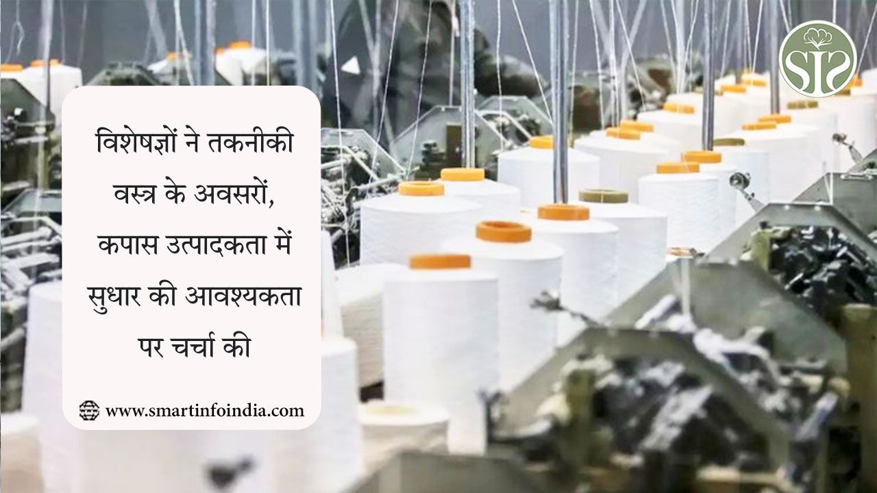 विशेषज्ञों ने तकनीकी वस्त्र के अवसरों, कपास उत्पादकता में सुधार की आवश्यकता पर चर्चा की