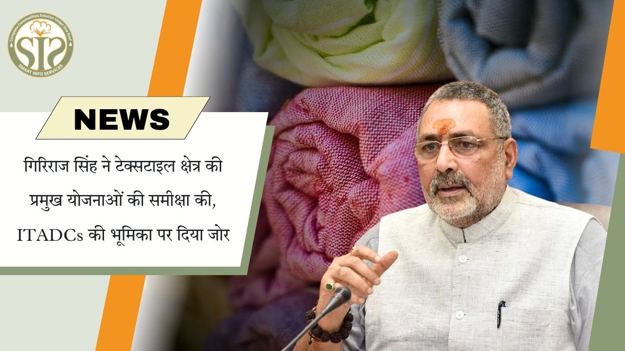 गिरिराज सिंह ने वस्त्र क्षेत्र की प्रमुख योजनाओं की समीक्षा की, ITADCs की भूमिका पर दिया जोर