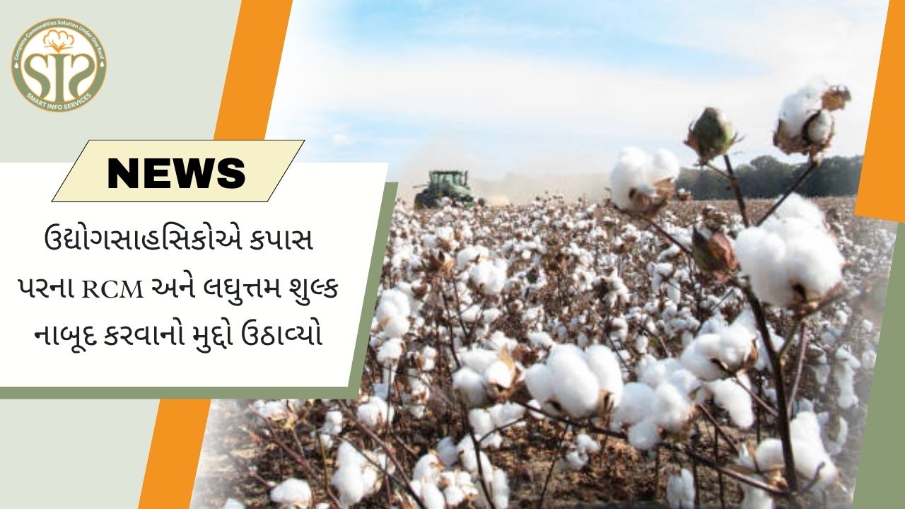 કપાસ ઉદ્યોગકારોએ RCM અને લઘુત્તમ વીજળી ચાર્જ નાબૂદ કરવાની માંગ ઉઠાવી