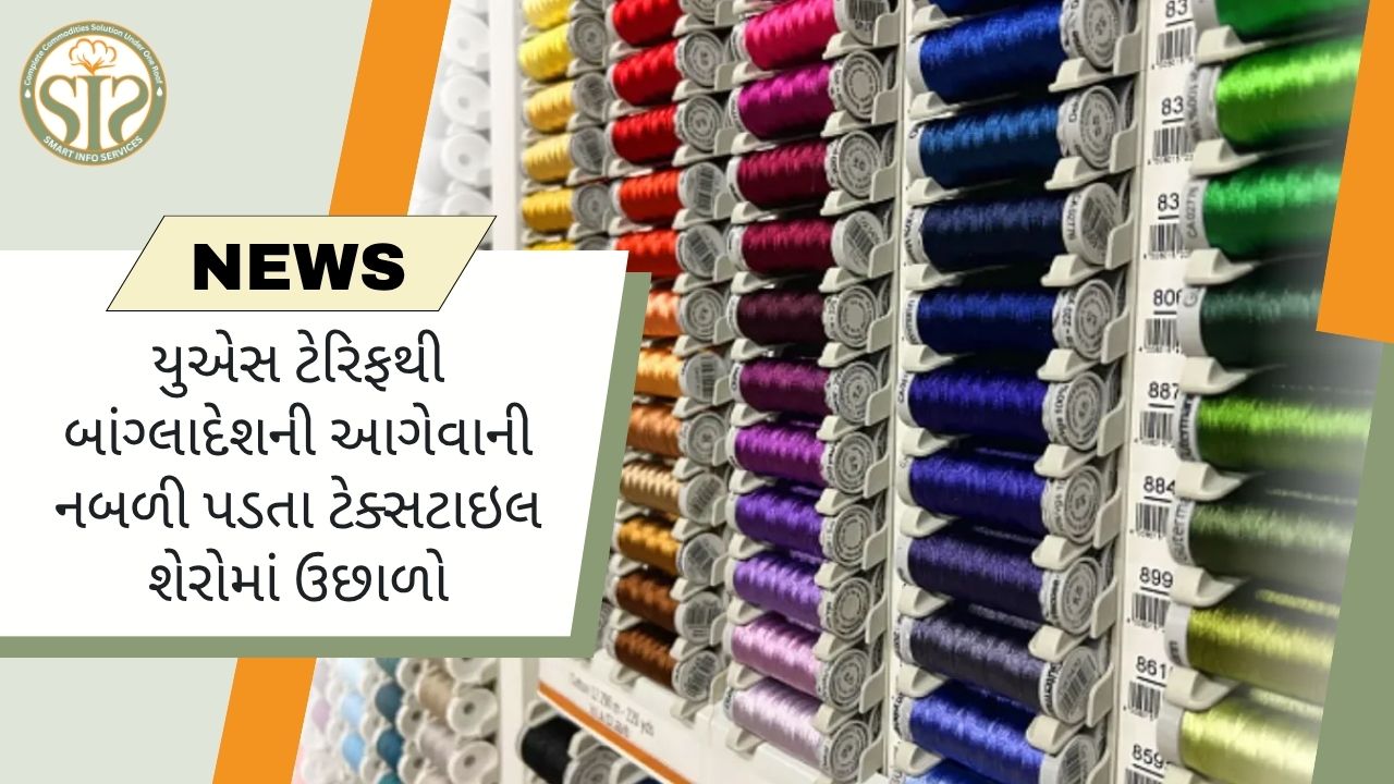 યુએસ ટેરિફમાં ધીમો વધારો, કાપડ શેરોમાં વધારો